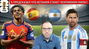 Я ПРЕДСКАЗАЛ ЧЕМПИОНА МИРА 2026 ИСПАНИЯ | Испания ЧЕМПИОНЫ МИРА 2026| Ruslan Football Manager