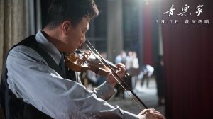 Композитор | Yin yue jia (2019)