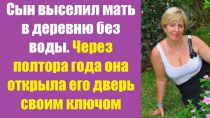 Истории из жизни | Аудио рассказы | Сын выселил мать в деревню без воды. Через   | Жизненные истории