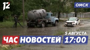 Устраняют последствия ливня / Омский хирург / Ремонт общежития. Новости Омска