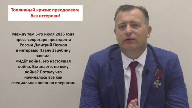 Топливный кризис преодолеем без истерики!