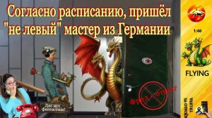 FLYING : Эпичная битва с мошенниками . « У меня сил немерено.»