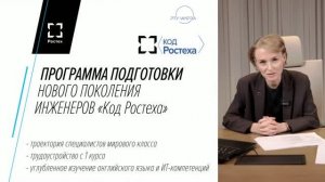 Код Ростеха