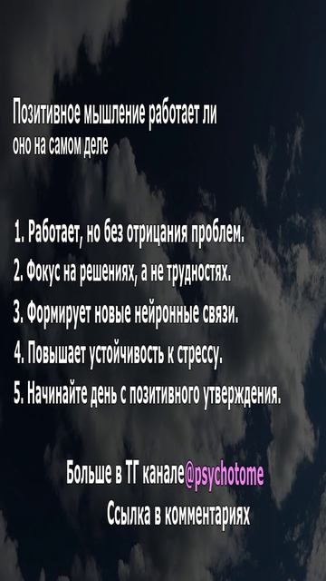 Позитивное мышление работает ли оно на самом деле #позитив #мышление #психология
