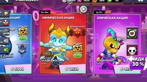 Играю в Brawl Stars 2 ч., прокачка, купил скин