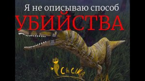 Я не описываю способ убийства )