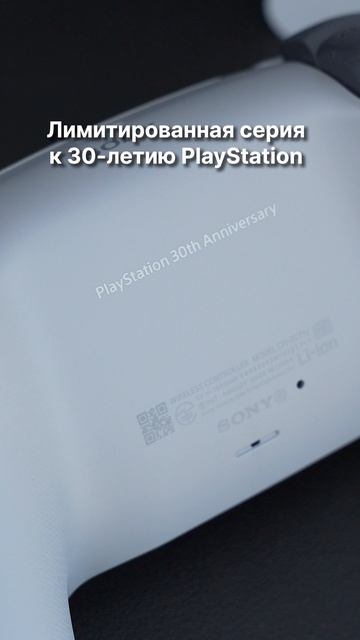 Тот самый лимитированный геймпад выпущенный в честь 30-летия бренда PlayStation 😎