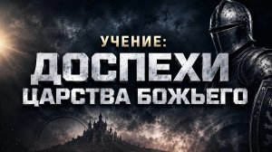 Служение в среду «Школа Веры» 05.08.2026 в 19:00 (МСК)