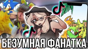 [Fanlerok] Самая безумная фанатка Соника! Разбор Kochan Lettuce!