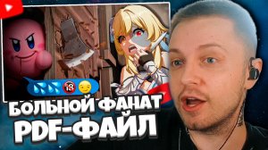 СТИНТ СМОТРИТ: МОЙ ФАНАТ ОКАЗАЛСЯ ПСИХБ0ЛЬНЫМ ПЕДОФAЙЛОМ... /// FUMO