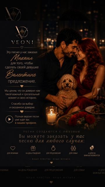 Эта история уже звучит в музыке. Готовы превратить в песню и вашу? 🎵  #VEONI #Песнявподарок #Песня
