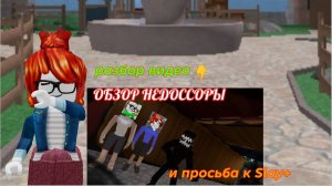 Разбор видео+просьба к Slay🍿