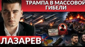 ЦИРКОНЫ БЬЮТ ПО УКРАИНЕ. Масштабные разрушения. Зеленский обвиняет Трампа в гибели. Закончить войну.
