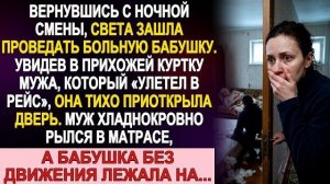 Истории из жизни|Света сдала смену|Аудио рассказы|Аудиокниги слушать онлайн|Жизненные истории