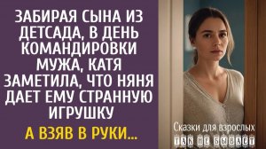 Истории из жизни Забирая сына из детсада, в день командировки мужа, Катя заметила, что няня дает ему
