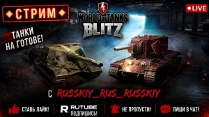 ♦️World of Tanks Blitz♦️
