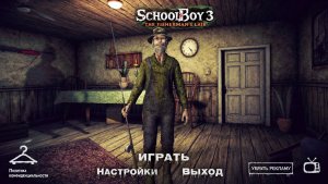 Скулбой РЫБАК МОД / Скулбой 3 Ужас Рыбака Мод
