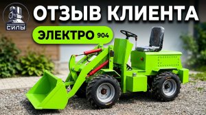 🎥 Видео-отзыв от Андрея из Алтая — электрический погрузчик 904, 4 кВт из Китая