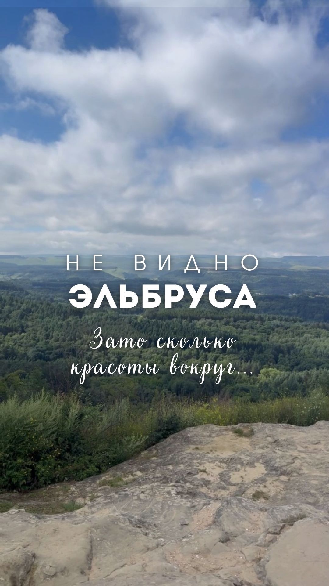 Кисловодск Лермонтовским взглядом - не видно Эльбруса, зато сколько красоты вокруг