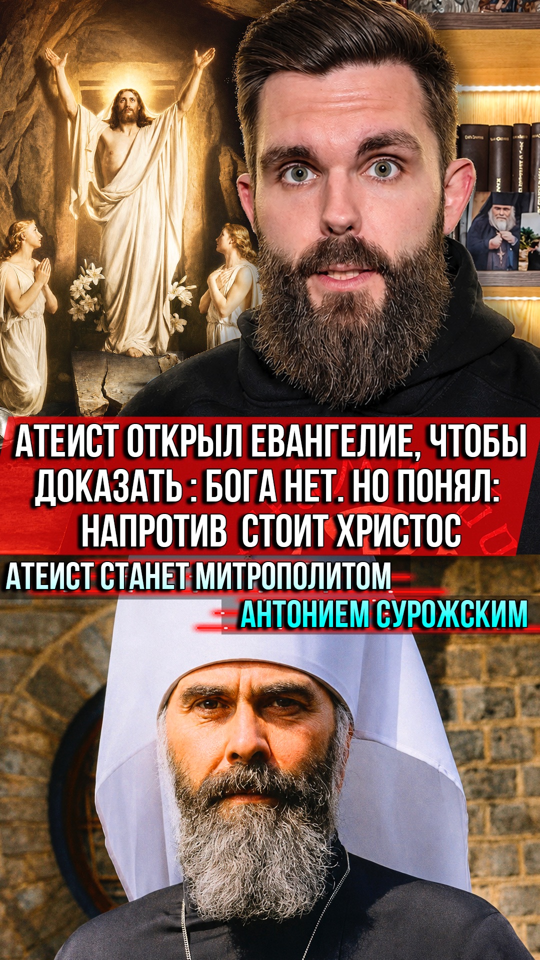 ❗️Атеист открыл Евангелие, чтобы доказать: Бога нет. Но понял: напротив стоит Христос