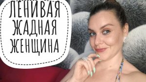 БУДЬ МНЕ ОБСЛУГОЙ И ОПОРОЙ, ПОКА Я РАЗВИВАЮСЬ И ЭКОНОМЛЮ НА ТЕБЕ!