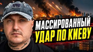 МАССИРОВАННЫЙ УДАР ПО КИЕВУ: десятки ракет за 20 минут!