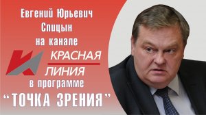 «К временам дедушки Ельцина» Е.Ю.Спицын, С.П.Обухов, Г.Фёдоров на канале Красная линия «Точка зрения
