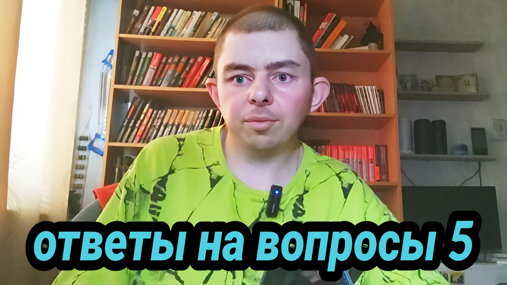 Ответы на вопросы - выпуск 5