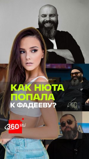 «А я читал твое письмо»...Нюта о том, как попала к Максу Фадееву
