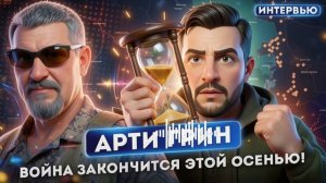 ГРИН: «Война закончится этой осенью!»:  Про Драпатого, ТЦК и заморозку фронта