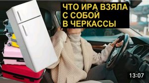 САМВЕЛ АДАМЯН, ОБЗОР ОТ СК, ЧТО ИРА ЗАБРАЛА С СОБОЙ В ЧЕРКАССЫ, НОВОСТИ ПРО ЭДИКА..
