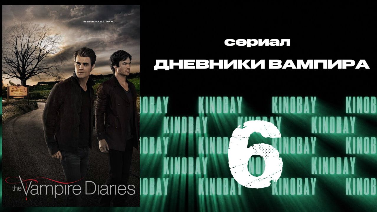 Дневники вампира - 7 сезон 6 серия / The Vampire Diaries