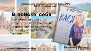 В поиске себя