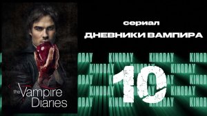 Дневники вампира - 6 сезон 10 серия / The Vampire Diaries