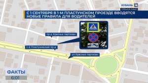Запрет на стоянку и остановку введут в 1-м Пластунском проезде Краснодара