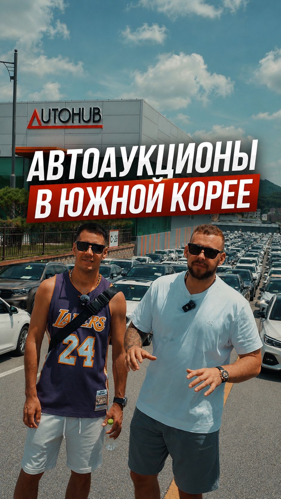 Будущее за автоаукционами Южной Кореи