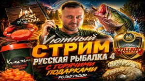 #русскаярыбалка_4 #норвежское #ладожское #вьюнок Путь К Раптору Мелкими шагами ))) #подарки #рр4