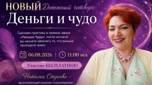 ДЧ № 39. Деньги и чудо