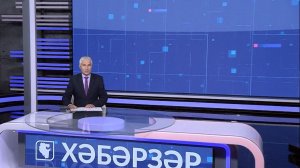 Хәбәрҙәр - 05.08.2026 16:00