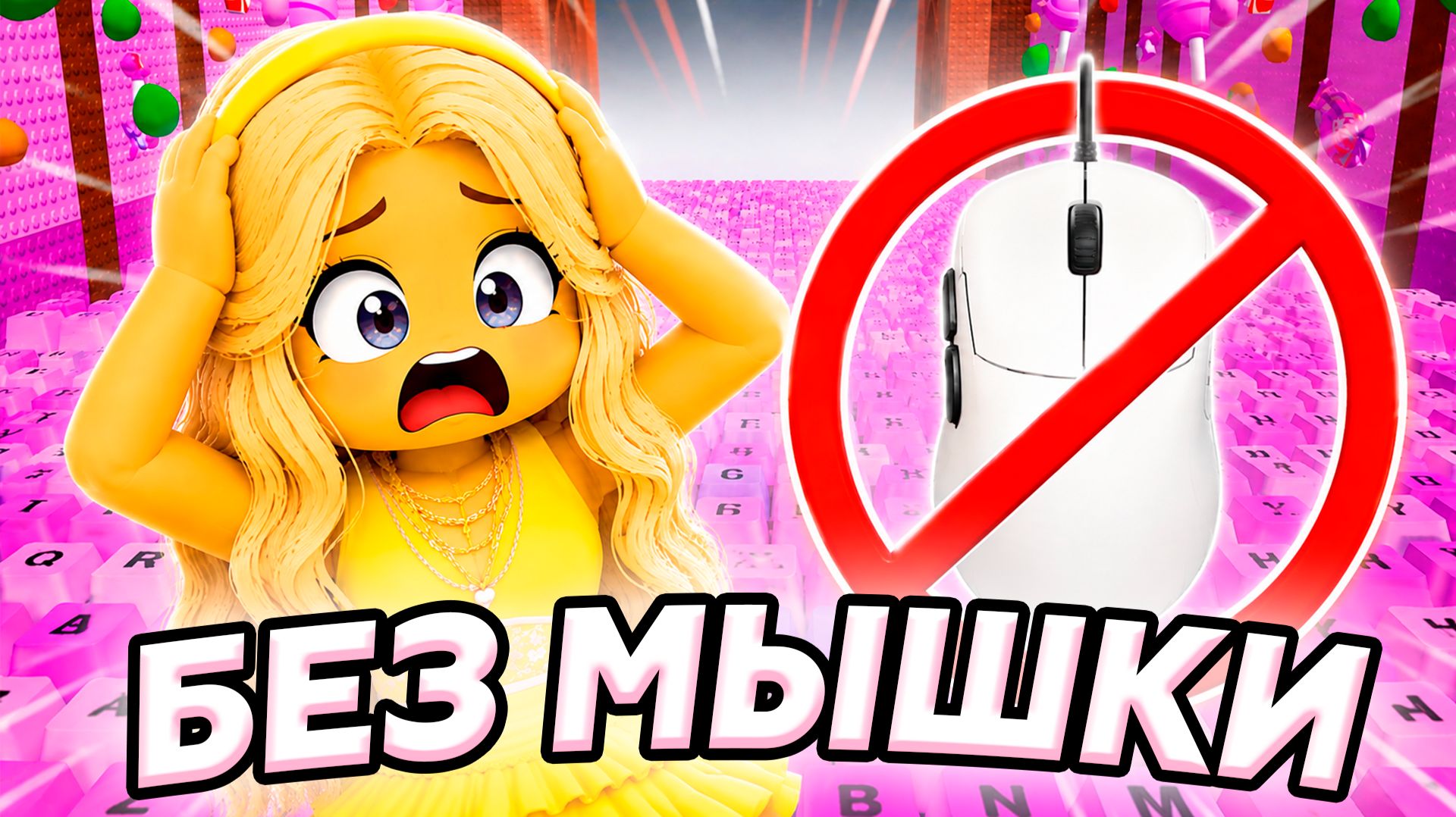 НАЧАЛА С НУЛЯ, но БЕЗ МЫШКИ В +1 KEYBOARD ESCAPE В Роблокс!