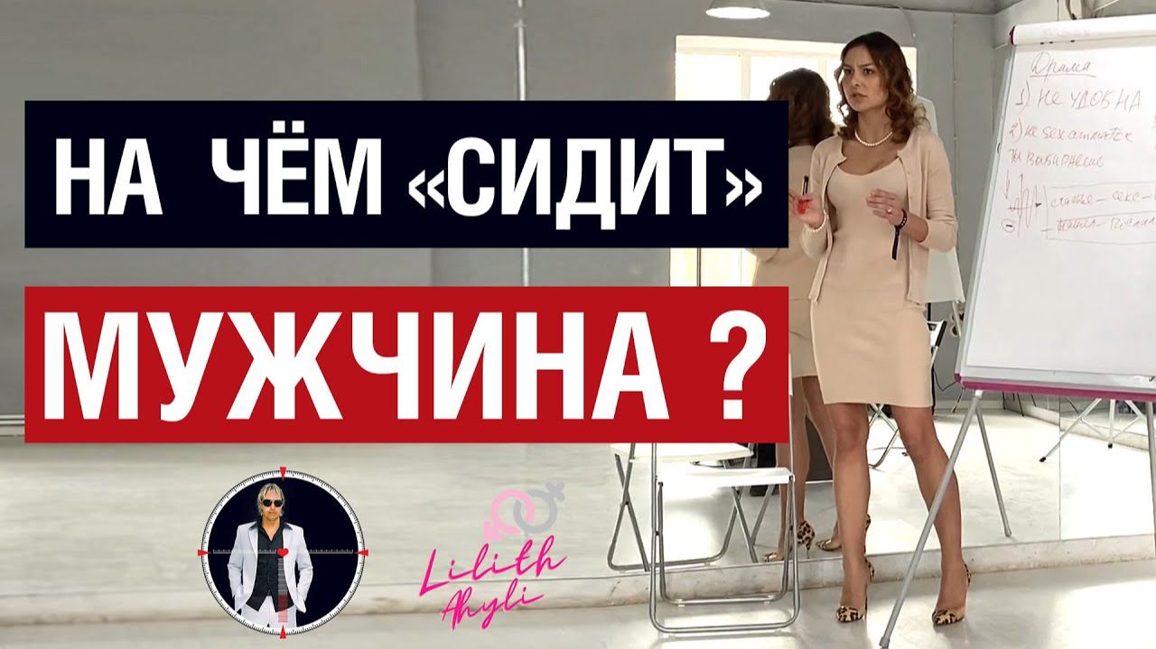 🔥На чем «сидит» мужчина? 🤟