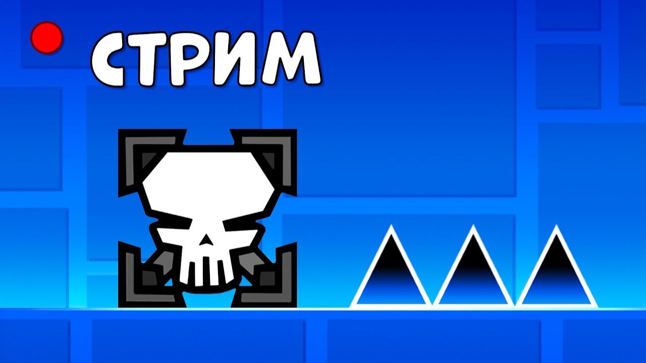 Играем в Ваши Уровни!