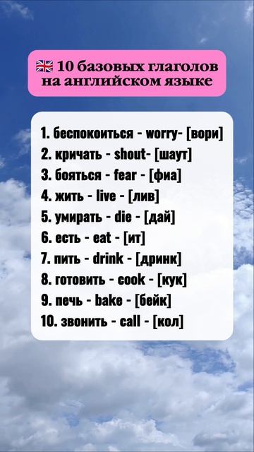 Глаголы на английском языке. Часть 6