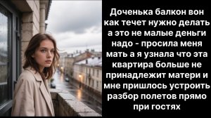 Аудио рассказы |Дочка балкон течет |Аудио рассказы|Аудиокниги слушать онлайн|Жизненные истории