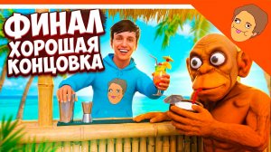 🩸 ХОРОШАЯ КОНЦОВКА! КОКТЕЙЛЬ ДЛЯ ЧУНГА ЧАНГИ! 🥥 ФИНАЛ! ОТ РАЗРАБОТЧИКА ПОБЕГ ОТ БЛОГЕРА