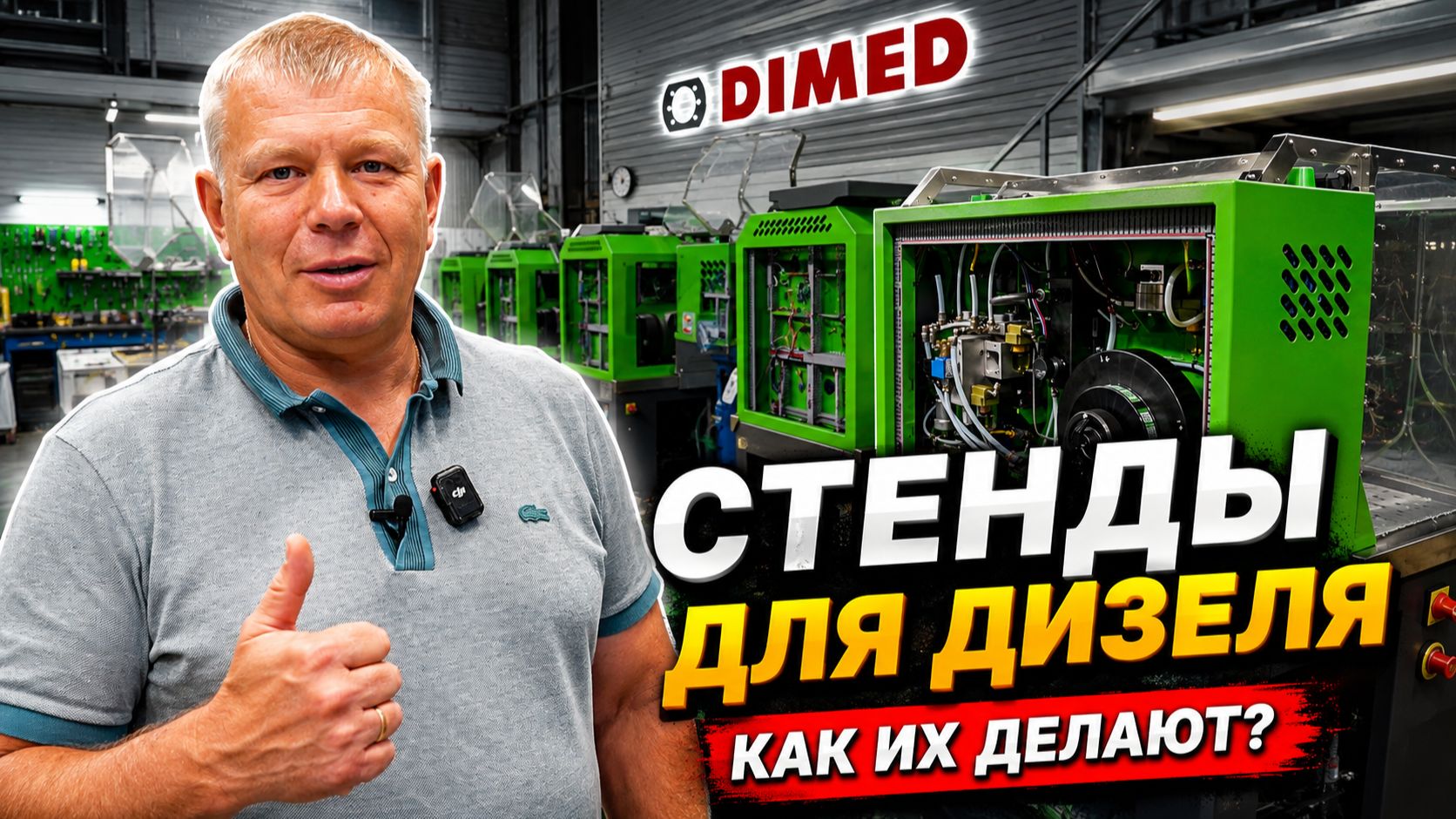Российское оборудование для дизельного сервиса: форсунки, ТНВД и Common Rail