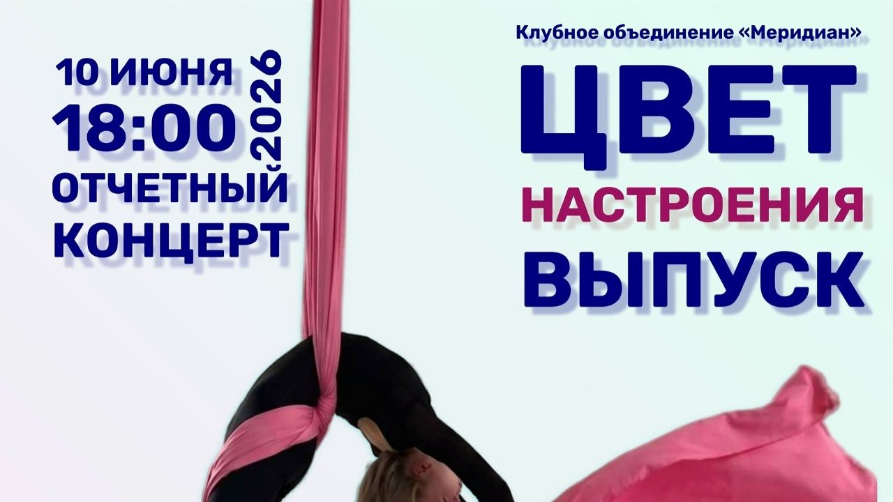 цвет настроения выпуск 10.06.26