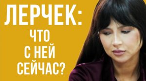 Стало известно что решил суд по Лерчек: Как распорядился её активами