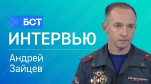 Безопасность на воде. Андрей Зайцев. Интервью