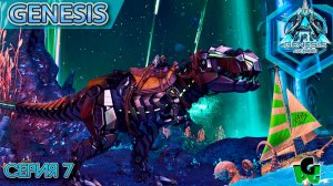 Лунный ТЕК Тиранозавр в АРК Генезис серия 7 | GENESIS | ARK Survival